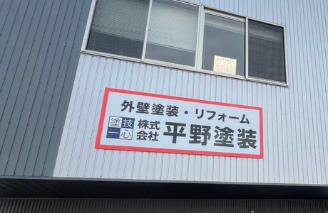 愛知県蟹江町に「蟹江店」をオープン