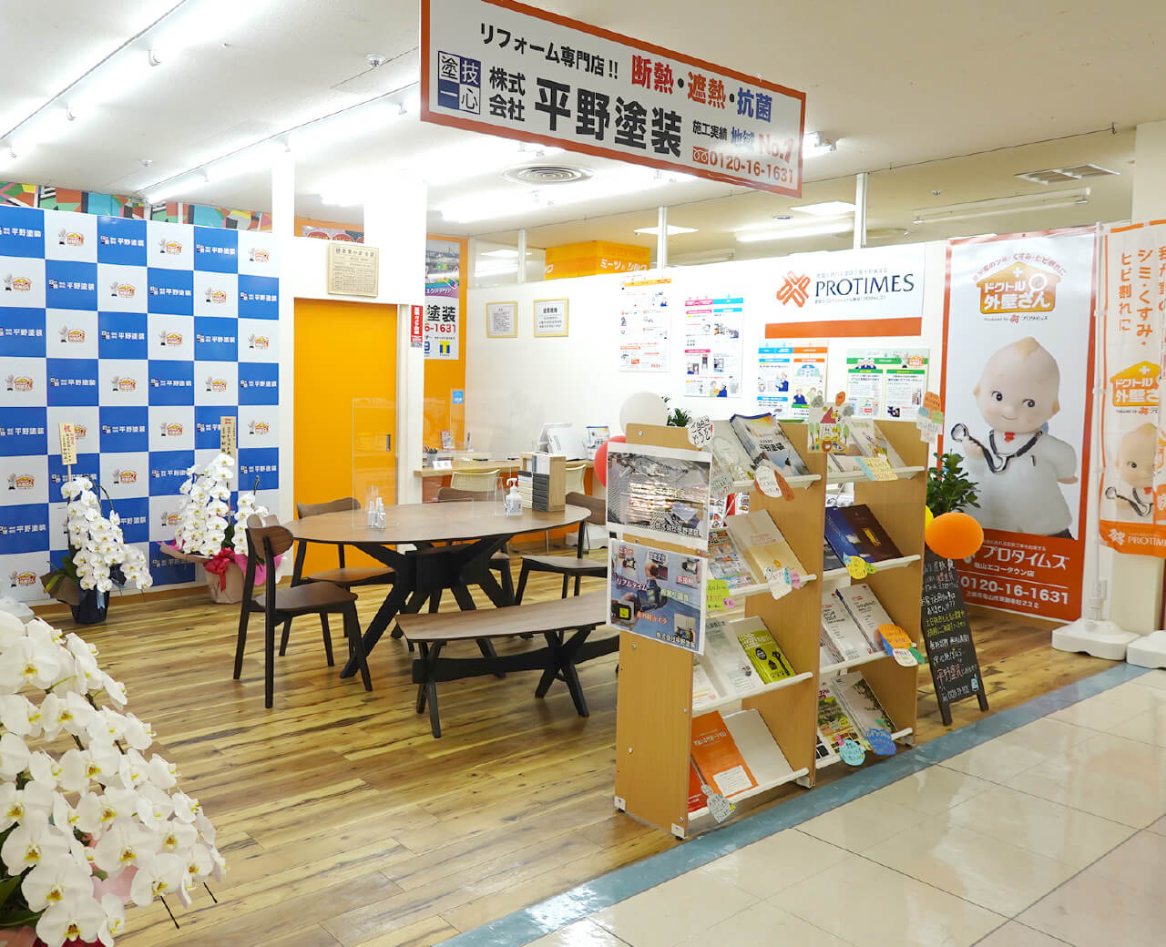 プロタイムズ亀山 エコータウン店（平野塗装）店舗の様子1